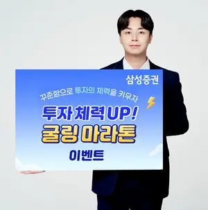 삼성증권, 'ETF 골라주는' 로보굴링 가입자 3만8000명 돌파