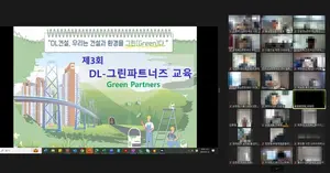 DL건설, 'DL 그린 파트너즈’ 교육…52개 현장·192개 협력사·302명 참여