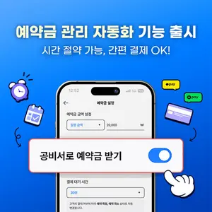 고객관리 프로그램 '공비서', 뷰티샵 위한 ‘예약금 관리 자동화 기능’ 출시