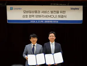 비즈플레이, 금융결제원과 모바일상품권 서비스 발전 MOU 체결