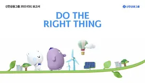 신한금융그룹, 19년간 ESG 보고서 발간