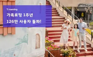 SKT, 가족로밍 출시 1년..53만가구 126만명 사용