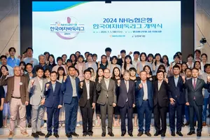 NH농협은행, 2024 한국여자바둑리그 개막식