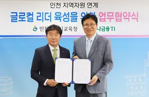 하나금융티아이, 인천시 교육청과 인천 IT인재 육성