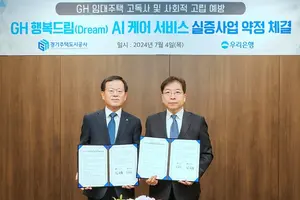 우리은행, 경기도 고립 가구에 AI 스피커 지원한다