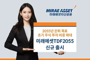 ‘미래에셋TDF2055’ 시리즈 신규 출시