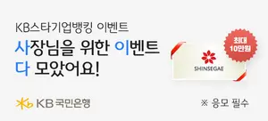 국민은행, 개인사업자 고객 통합 이벤트..`이마트 상품권`