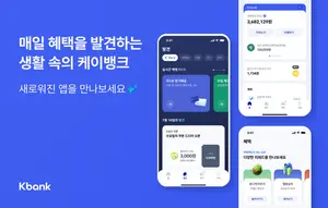 케이뱅크, 앱 개편..`개인화 앱으로`