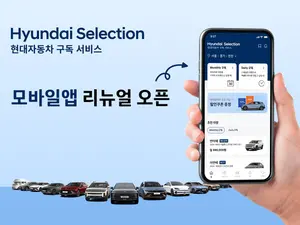 현대차, ‘현대셀렉션’ 리뉴얼앱 출시