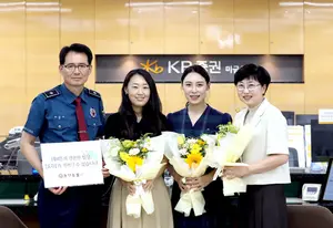 보이스피싱 막은 KB증권 직원들, 분당경찰서 감사패 수여