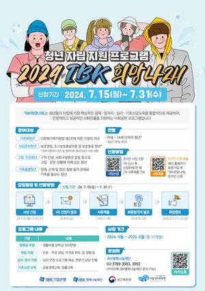 기업은행, 올해 취약청년 지원 확대..‘IBK희망나래’ 