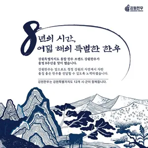강원한우, 브랜드 출범 8주년 기념 할인