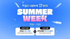 카카오톡, 섬머위크 시작