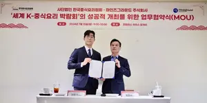 K-중식요리 수출 '맞손'