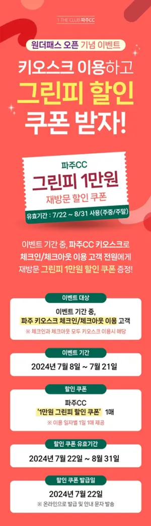 파주CC, 