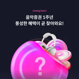 뮤직카우, 음악증권 발행 1주년..수익률 14~20%대 스페셜 옥션 