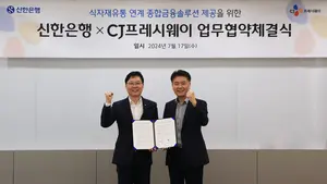 신한은행, CJ프레시웨이에 금융솔루션 제공한다
