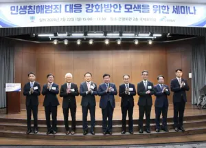 은행연합회, 대검찰청과 민생침해범죄 대응강화 세미나