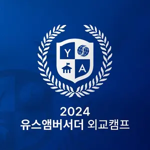 파머스영어, 전국 캠퍼스 재원생 18명에 유스앰버서더 외교캠프 장학금 전액 지원