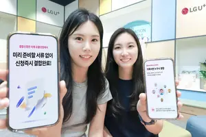 LGU+, 앱서 신청 ‘셀프결합’ 출시