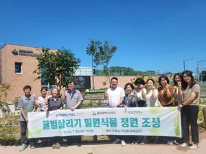효성첨단소재, 꿀벌 보호 나선다...국립생태원과 밀원식물 정원 조성
