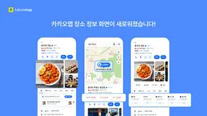 카카오맵, '장소상세' 서비스 개편