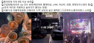 SKY 중심 전국구 대학생 마약동아리 적발