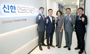 신한은행, 수원·울산·강남에 연금라운지 3곳 개점
