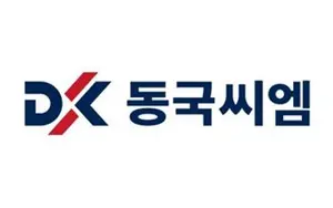 동국씨엠, 아주스틸 1300억원에 인수