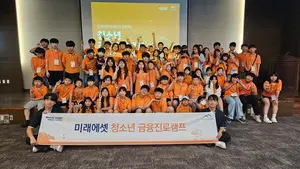 미래에셋희망재단, 광주·전남지역 청소년 금융진로캠프 실시