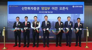 신한투자증권, 영업부 이전 기념식 개최