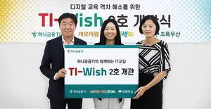 하나금융TI, 인천에 IT교실 2호 개관..디지털 교육 격차 해소