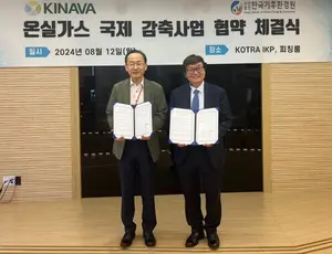 기후환경원-키나바, 온실가스국제감축사업 협력 MOU