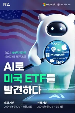NH투자증권, 2024 빅데이터 경진대회 개최 