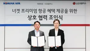 LGU+, 대한항공과 5G 요금제 혜택 강화