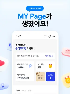 신한투자증권, 초개인화 사용자 경험 ‘마이페이지’ 오픈
