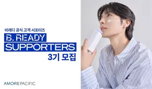 [유통家 소식] 아모레퍼시픽, 비레디 서포터즈 모집 外