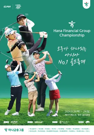 '하나금융그룹 챔피언십' 갤러리 티켓 사전판매 시작
