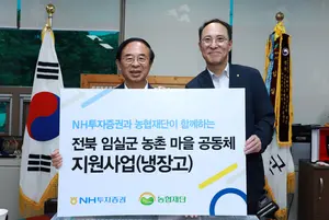 NH투자증권, 전북 임실군 마을공동체에 냉장고 65대 전달 