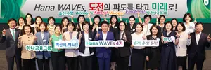 하나금융그룹, 차세대 여성 리더 ‘하나 웨이브스’ 4기 출범