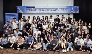 우미희망재단, 산재 가정 · 1인 가구 대학생에 진로비전 탐색기회 제공 