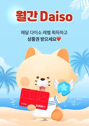 신한은행, 다이소와 협업..“적금 가입하면 다이소 상품권”