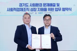 LGU+-경기도사회적경제원, 아동 돌봄 ‘맞손’