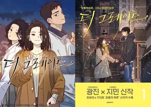 카카오엔터, 웹툰 '더 그레이트' 완결