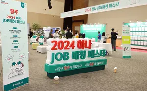 하나금융그룹, 세종 이어 광주서 재취업 박람회