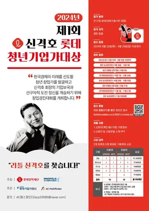 '리틀 신격호 찾아라' 롯데 청년기업가 대상 개최