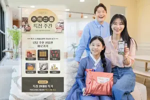 SKT, '티딜'서 추석 선물대전