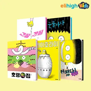 메가스터디교육 유아 학습지 엘리하이 키즈, 이달의 그림책 공개