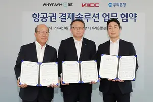 우리은행, 안전한 항공권 결제·정산 서비스 구축한다