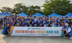 [포토] JT친애저축은행, 스마일런 마라톤 후원